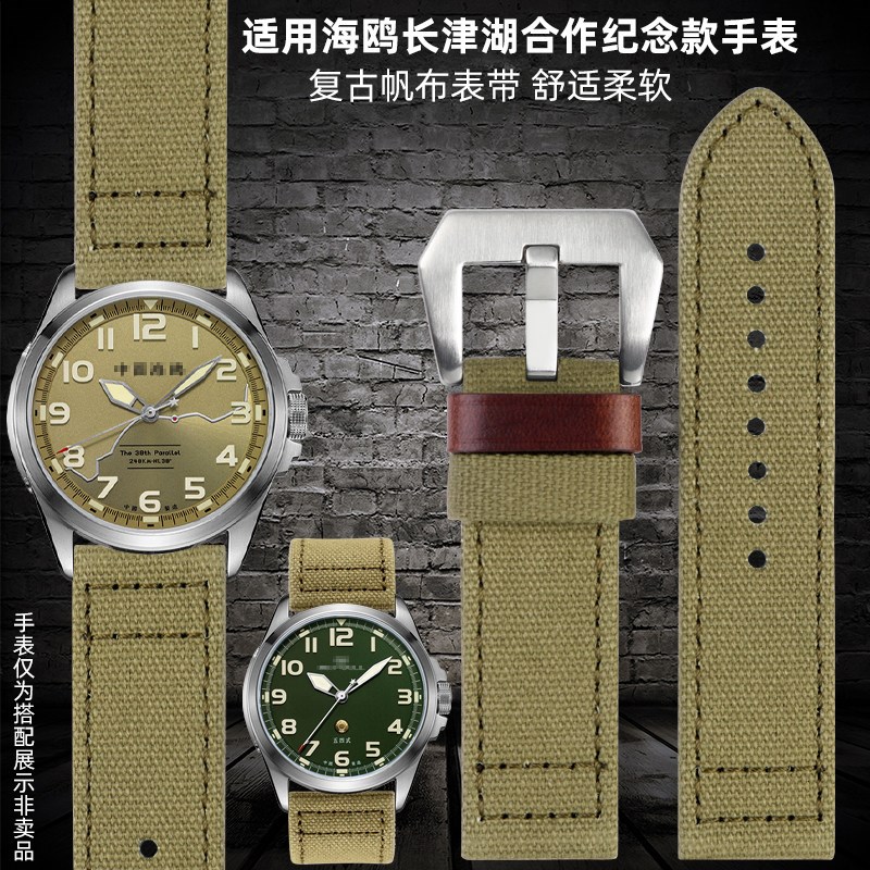 适用Seagullk海鸥表男机械手表纪念款表带 长津湖合作帆布手表带