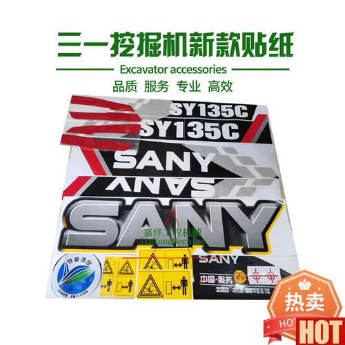 一挖土机贴纸60 75 85 95X 135 155 205 215 235 245H怪手车身贴