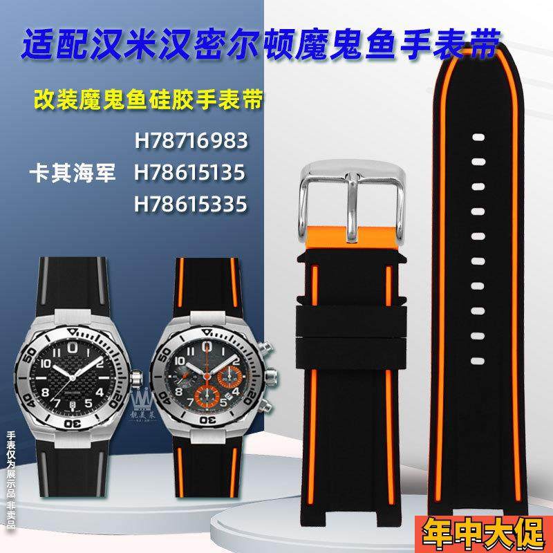 适配汉米汉密尔顿卡其海军魔鬼鱼H78716983/78615335男硅胶手表带,手表,配件,淘宝优惠券,粉丝福利购,淘宝优惠卷