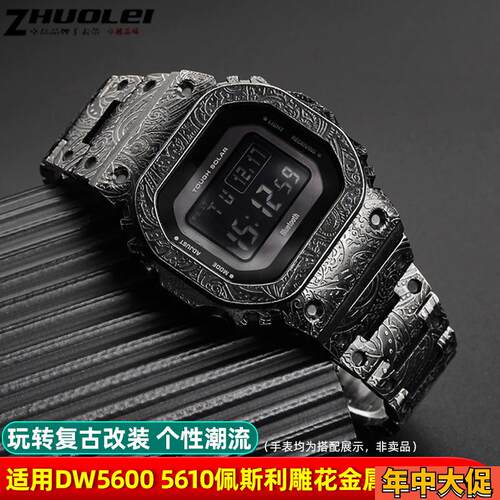 卓磊适用卡西欧DW5600/5610 GMWB5000复古腰果花表带表壳改装配件