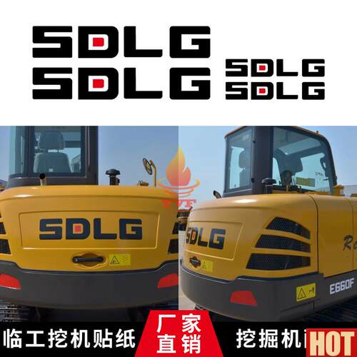 机全车挖机贴纸贴花山东临工LG660F 665F l675F 685F 695F配件