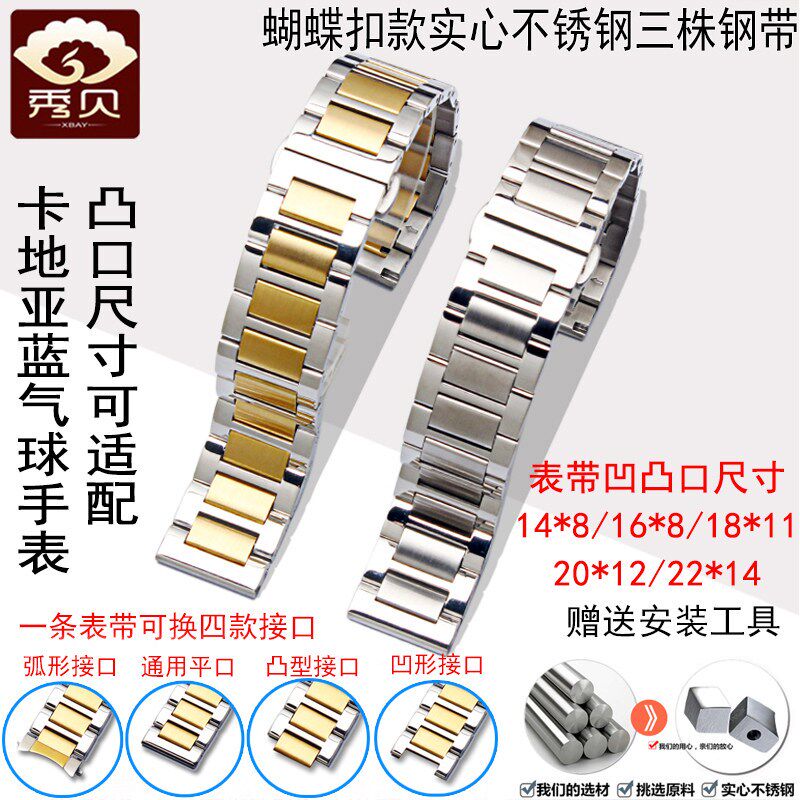适配欧米茄万国浪琴卡地亚蓝气w球不锈钢实心表带腕表表链配件20M