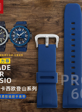 硅胶手表带适配卡西欧PRW-6600Y 5497 PRG-600/650Y R5571 23/24m