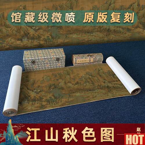 宋 赵伯驹 江山秋色图画稿古画真迹高清微喷复制青b山绿水临摹
