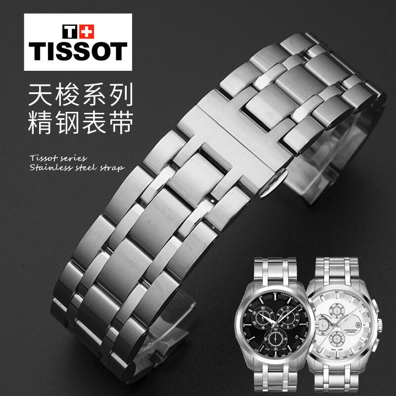 适用天梭1853库图T035钢带实v心钢链表带手表链T035407A T035627A
