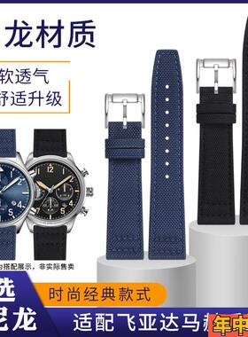 适配飞亚达马赫系列尼龙表带GA881007 G881015蓝色真皮手表带男款