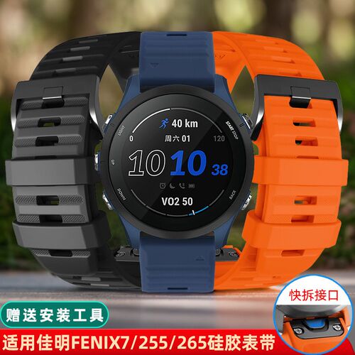 适用佳明Fenix7表带 935/945/265/255防水硅胶T橡胶快拆手表带表
