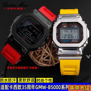 适配卡西欧GMW 氟橡胶手表带 B5000表带小方块银钻35周年系列改装