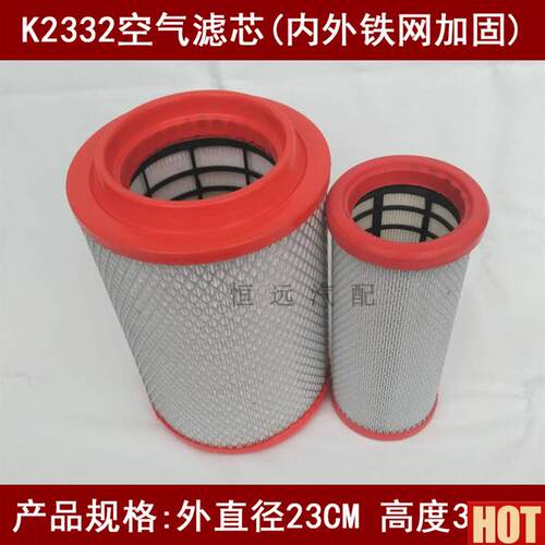 2332PU适配一汽青岛解放赛龙空气滤芯解放赛龙3空滤110901F0-X149