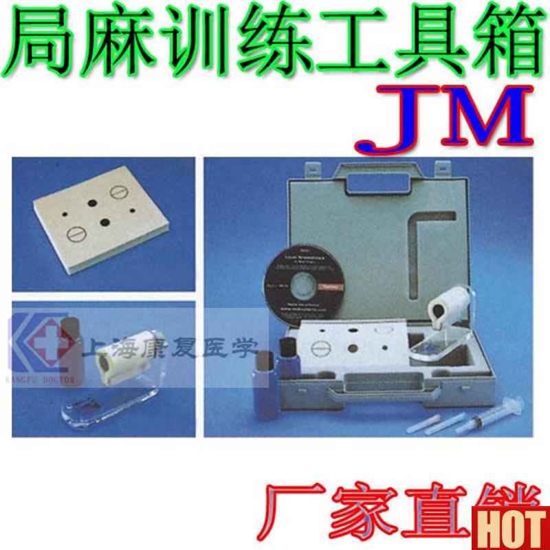 学用工具箱 护士工具箱L 皮肤表面局部麻醉 局麻训练工具箱