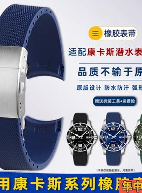卓磊适用浪琴康卡斯表带男L3.781/782/742潜水运动橡胶手表带21mm