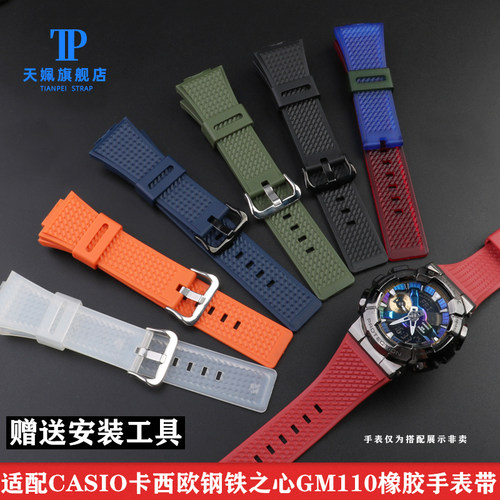 适配CASIO卡西欧钢铁之心小钢炮GMF110防水运动橡胶手表带表链男