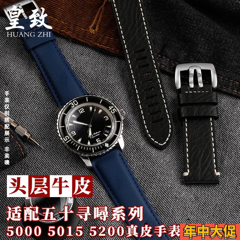 皇致适用宝珀五十寻噚5000 5015 5200真皮手表带23mm表链配件男士