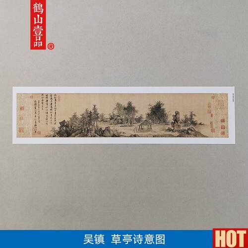 代吴镇草亭诗E意国画复古风景装饰画 山水禅意无框喷绘艺术画