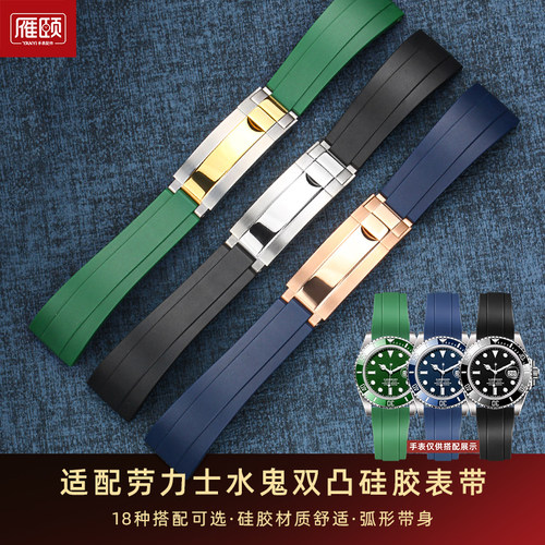 适配ROLEX劳力士黑绿水鬼w潜航者弧身硅胶手表带平口20mm代用配件