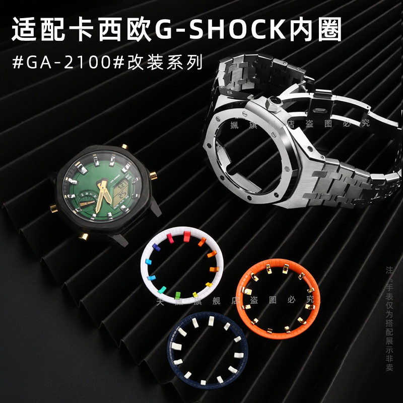农家橡树改装适配卡l西欧GA2100手表盘刻度圈DIY蒂芙尼蓝夜光配件