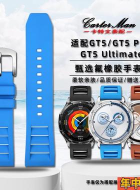 卡特文适配华为GT5/GT4/GT3/GT2氟橡胶表带新款WATCH GT5Ultimate