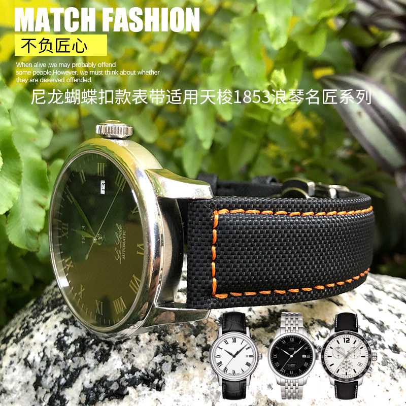 泰菲格尼龙真皮表带适用天梭1853海x星T120力洛克T41俊雅19mm 20m