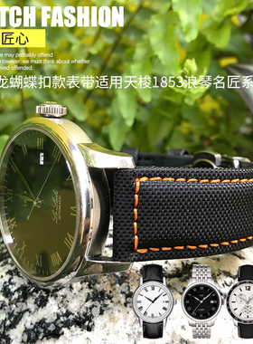 泰菲格尼龙真皮表带适用天梭1853海x星T120力洛克T41俊雅19mm 20m