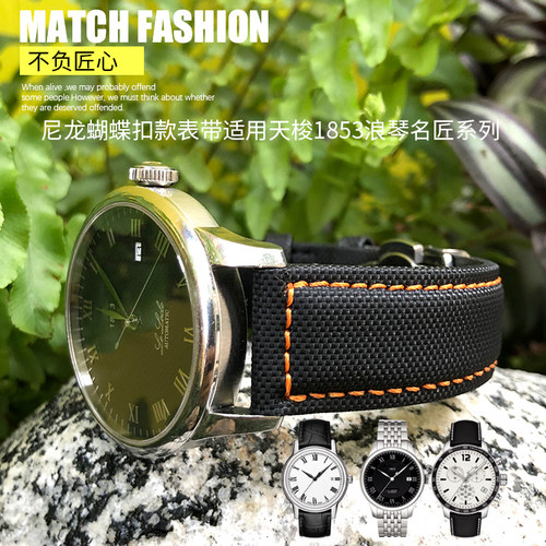 泰菲格尼龙真皮表带适用天梭1853海x星T120力洛克T41俊雅19mm 20m