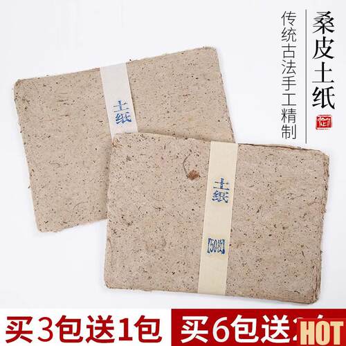 古纯手工古法桑皮纸血料封酒坛卷艾e条微烟纸督灸书画创作桑皮纸