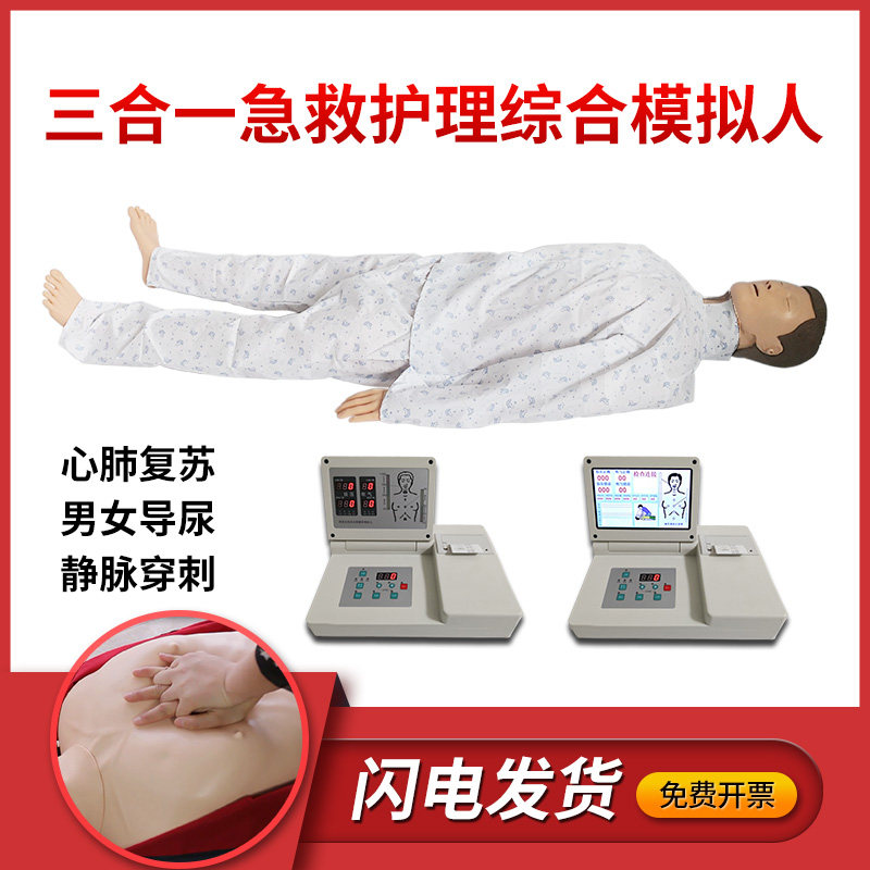三合一多功能急救护理人体模型 CPwR490B 590B 690B心肺复苏模拟