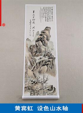 画复制品D黄宾虹设色山水图轴写意山水画国画艺术微喷临摹装饰画