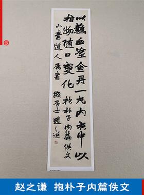 代书法复制品赵之谦行楷书抱朴子内篇u佚文艺术微喷临摹装饰画