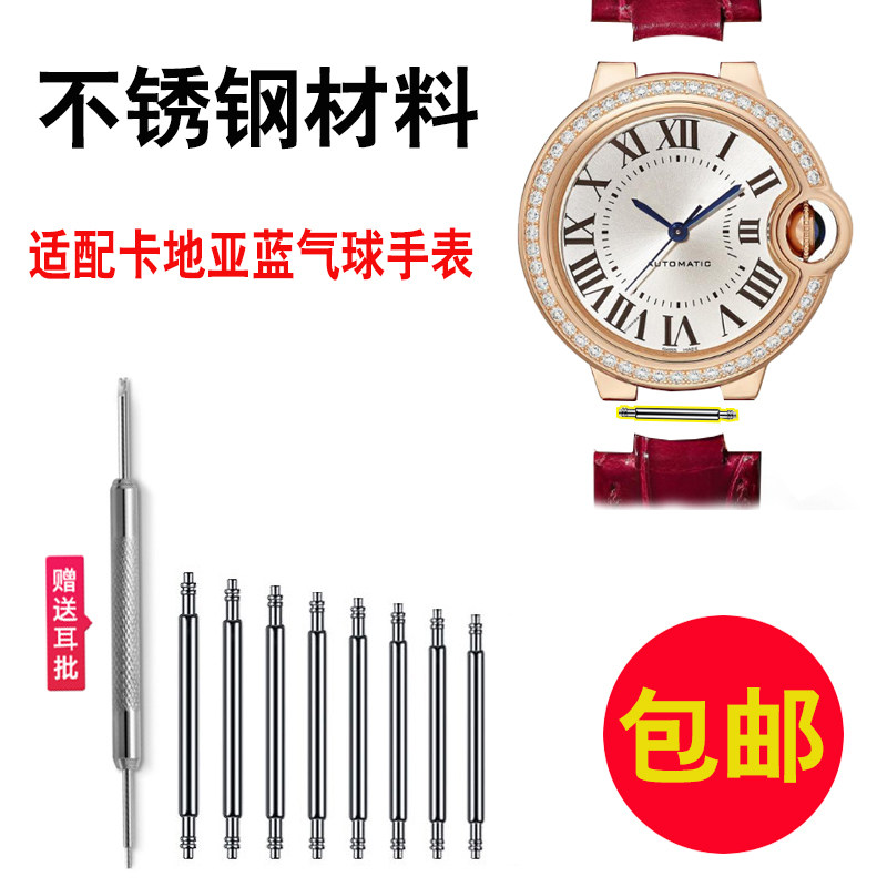 表带连接轴生耳表栓l生耳针适配卡地亚蓝气球TANK坦克男女手表配