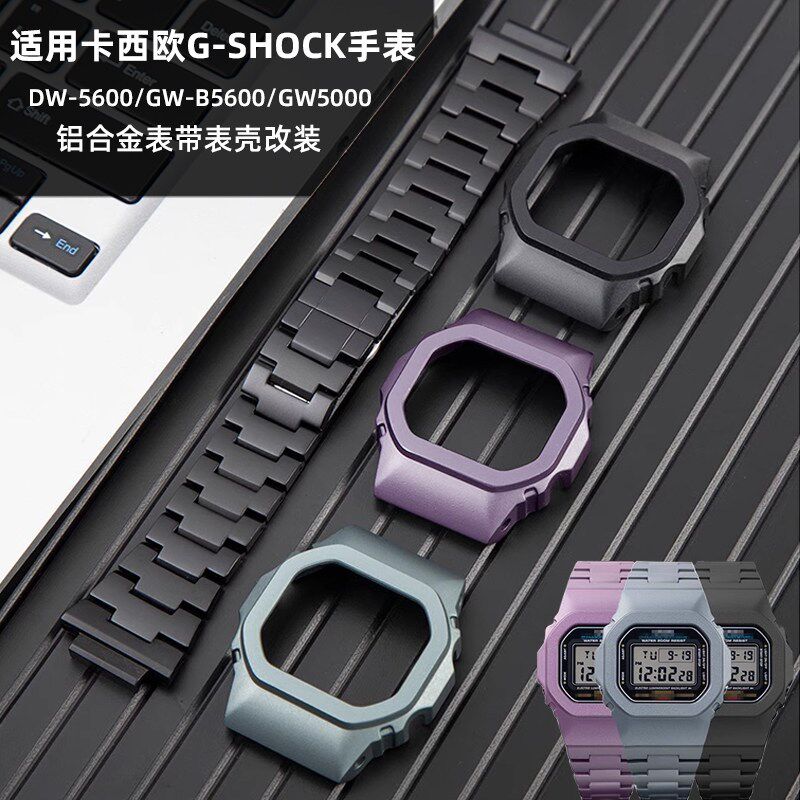 适配卡西欧DW-5600/GtW-B5600表带 铝合金改装小方块表壳表链配件