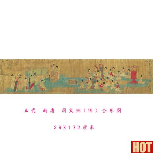 代南唐周R文矩合乐图古代工笔人物仕女仿古国画乐器真迹高清复制