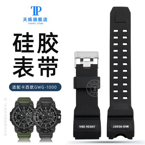 适配CASIO卡西欧表带大泥s王黑金GWG-1000GB树脂硅胶手表带橡胶链