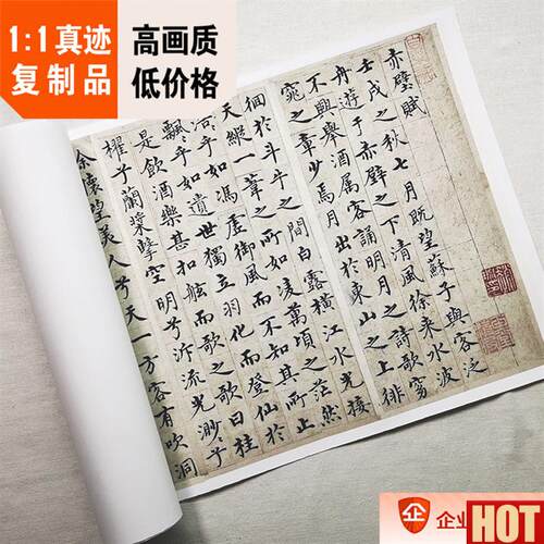 :1明 沈度 楷书 赤壁赋26.8xb109cm北京故宫藏原色法书真迹复制品