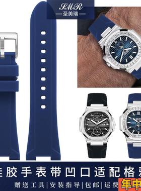 凹口手表带硅橡胶男士适配格雅鹦鹉螺璀璨光辉78078 78185 78092