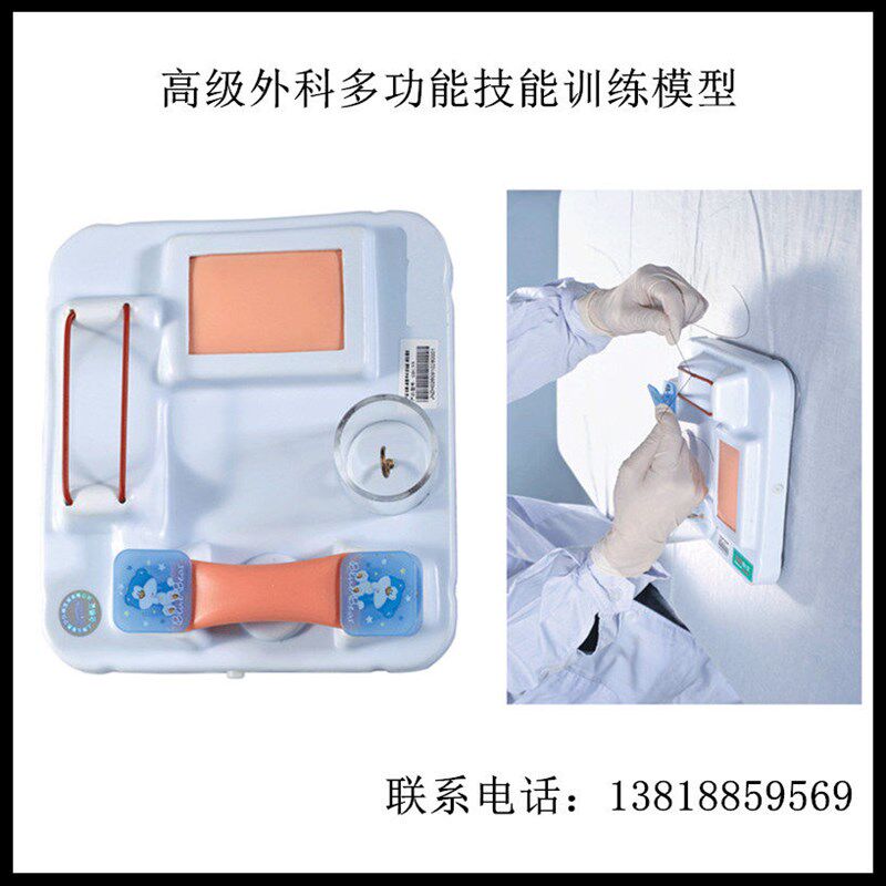 高级外科多功能技能训练模型 皮肤肠管J血管深部组织切开缝合打结
