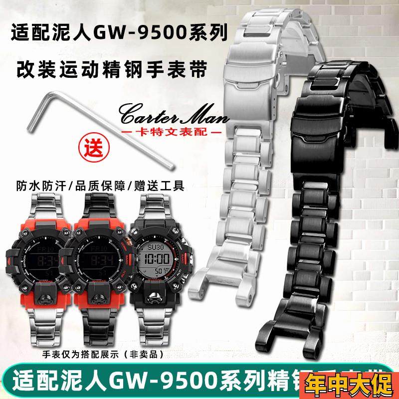 卡特文适配卡西欧G-SHOCK二代泥人GW-9500/9501系列改装精钢表带,手表,配件,淘宝优惠券,粉丝福利购,淘宝优惠卷