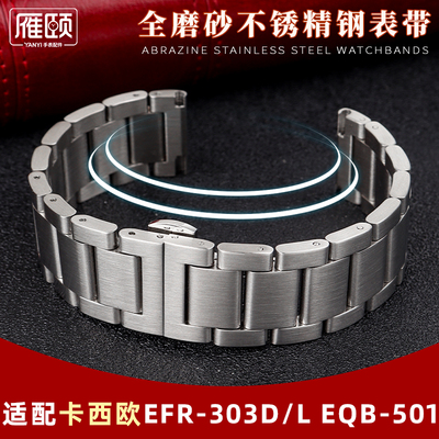 适配卡西欧手表带EQB-501 EFS-S500 EFR-303LO/303D男钢带表链22m