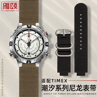 适配天美时TIMEX潮汐男o士凸口表带T2N721 TW2T7650编织尼龙带16m