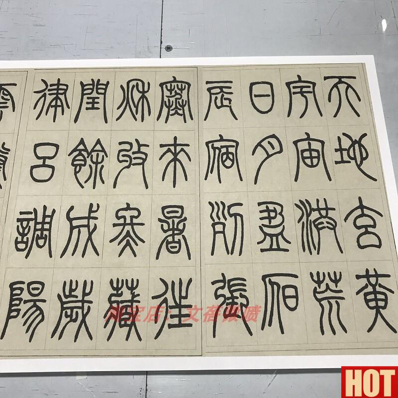 永明 小篆千字文 名家真迹X篆书字帖长卷学习高清艺术微喷复制品