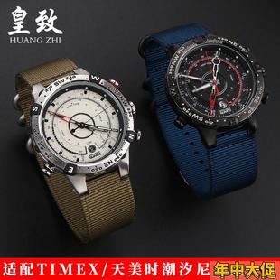皇致适配天美时TIMEX手表带潮汐指南针表带T2N721 T2N720尼龙表带