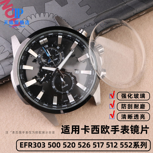 适配卡西欧EFR/SHE/MTP/EF系列手表镜片303 501 510 52Z0玻璃表蒙