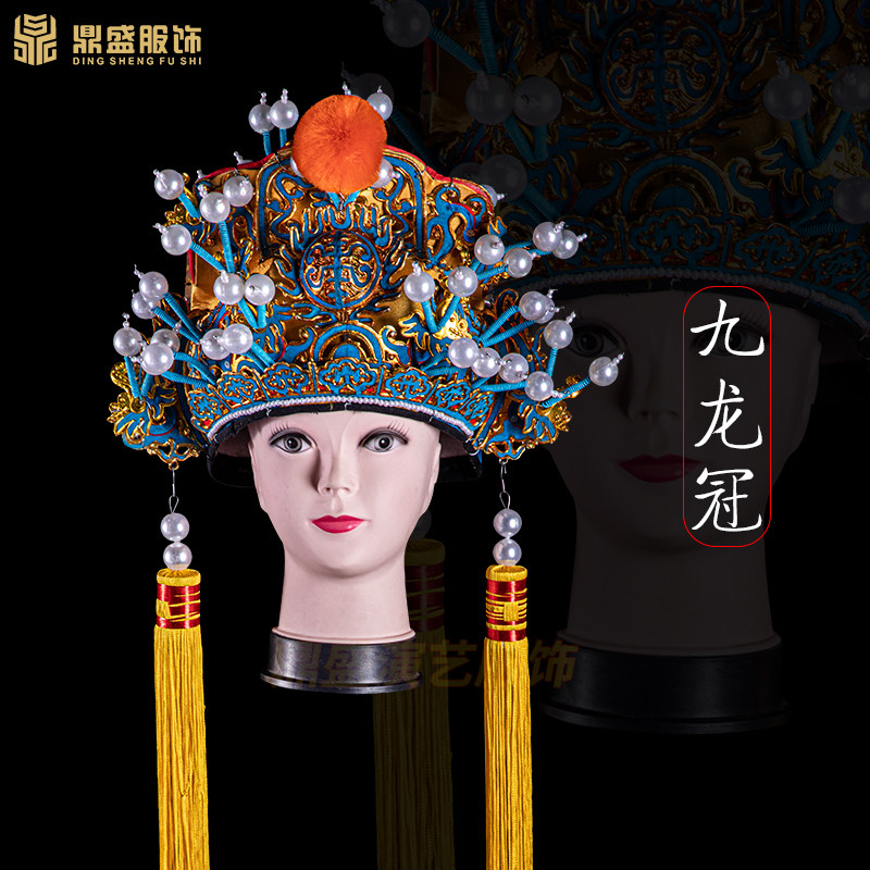 戏剧戏曲用品 九龙 冠舞台演出头饰硬王帽L软王帽皇帝王爷帽便王