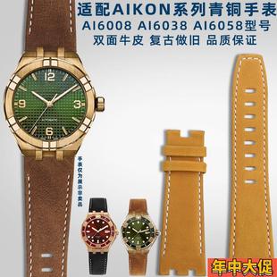 奢鸥适用艾美AIKON系列AI6058 AI6038红绿青铜复古牛皮带 AI6008