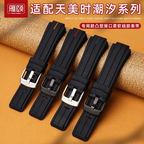 适配TIMEdX天美时潮汐T2N720 TW2T76300 T2N721男士凸口硅胶手表