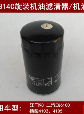 配凯马骏威34U60机油滤清器凯马骏威3460轻卡机油滤芯JX0814C