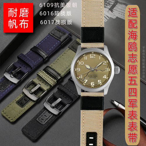 适配Seagull海鸥6109s 6106 6107志愿五四军手表 尼龙帆布手表带