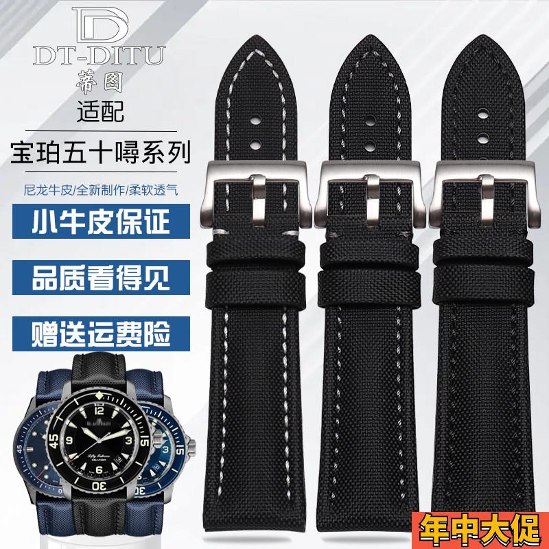 代用宝珀五十寻手表带尼龙5000 5050碳纤维布纹帝舵尼龙真皮表带