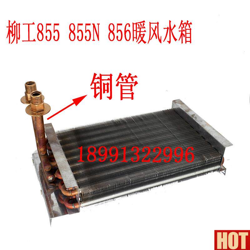 工装载机堆高机 855 50CN 855N 856暖风电机Q空调暖风散热水箱