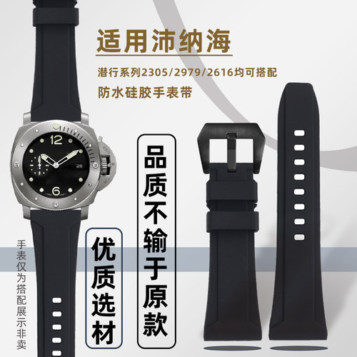 适配沛纳海潜行系列硅胶手表带2305 5979 2616防水橡U胶表链男26M