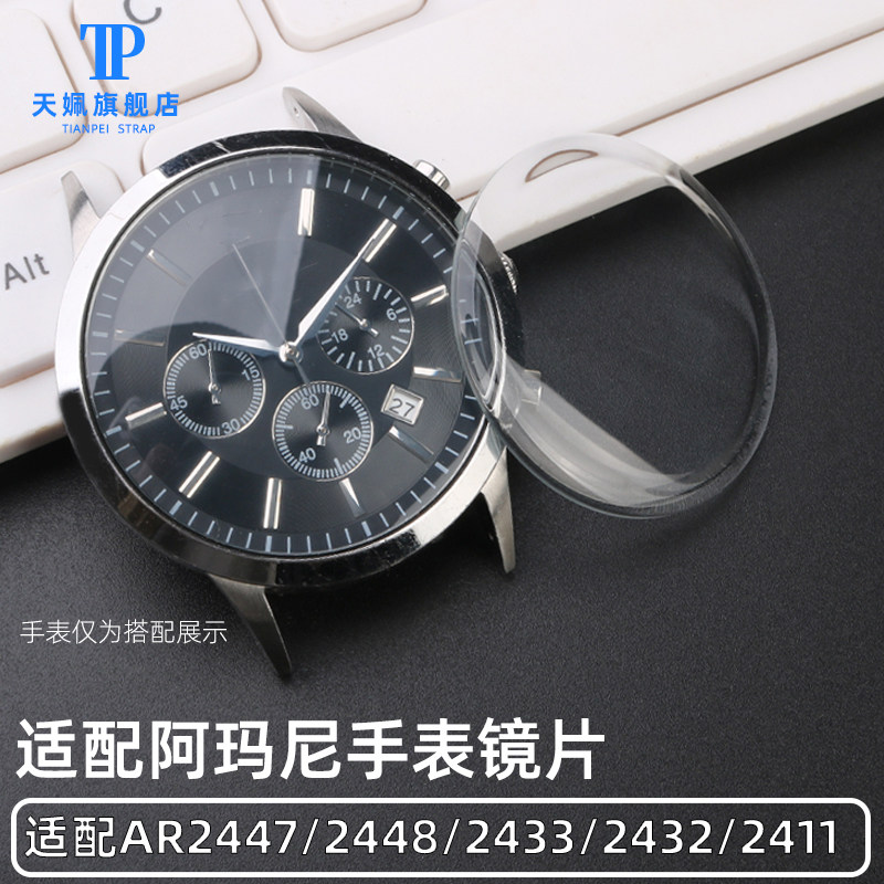 适配阿玛尼手表防刮镜片AR1763/1648/1F945/2447/2448镜面玻璃表